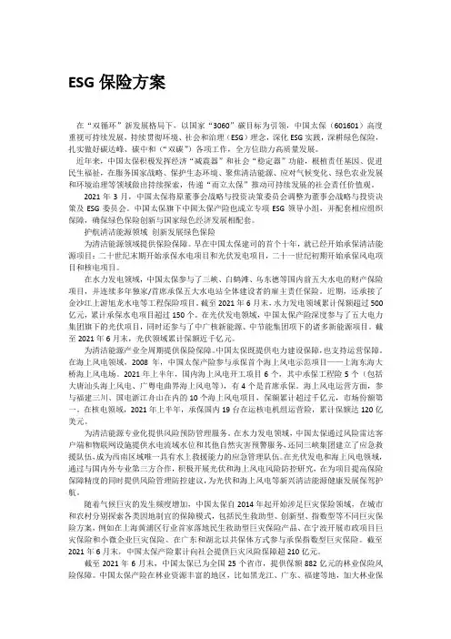 ESG保险方案