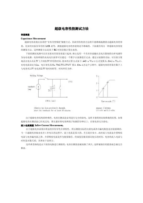 超级电容性能测试方法