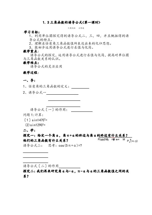 高中数学1.3三角函数的诱导公式导学案