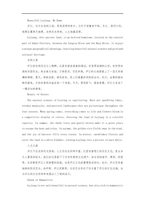 以美丽的庐江我的家为主题的作文