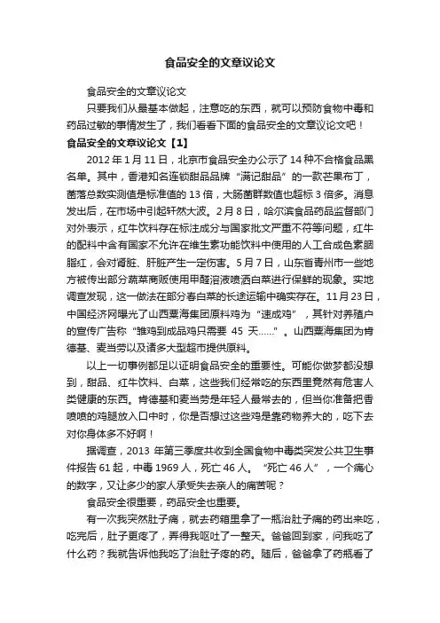食品安全的文章议论文