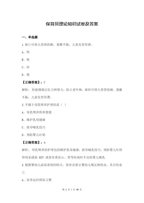 保育员理论知识试卷及答案