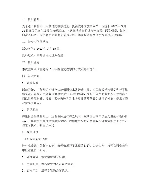 三年级语文教研活动记录