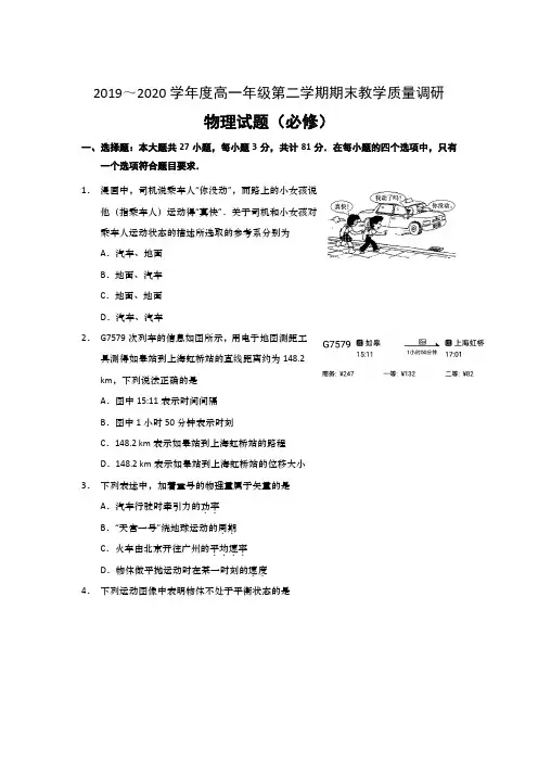 2019-2020学年江苏省如皋市高一下学期期末教学质量调研物理(必修)试题