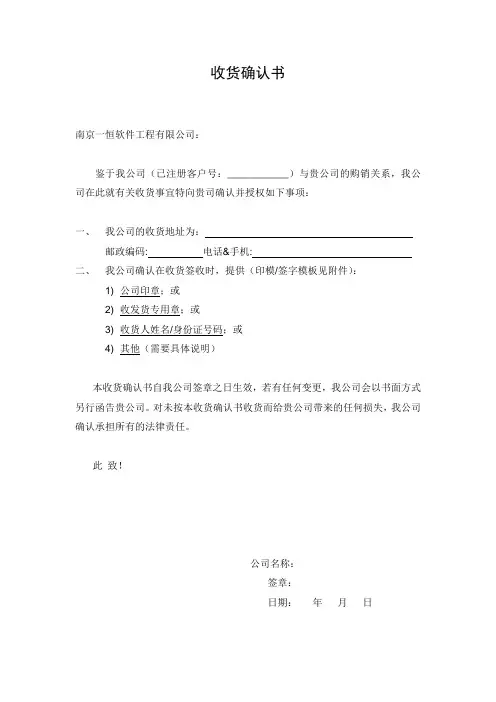 收货确认书