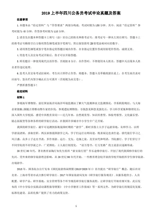2019上半年四川公务员考试申论真题及答案