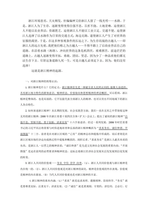 浙江精神