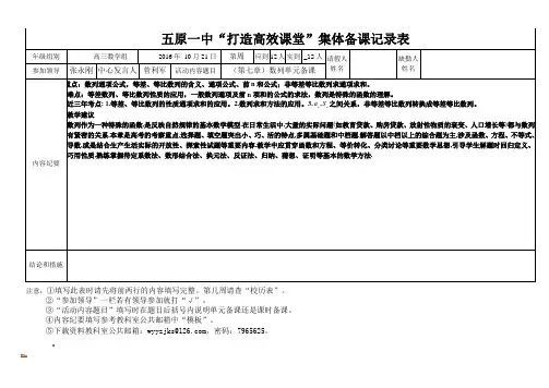 高三数学组备课组活动记录2016.10.21