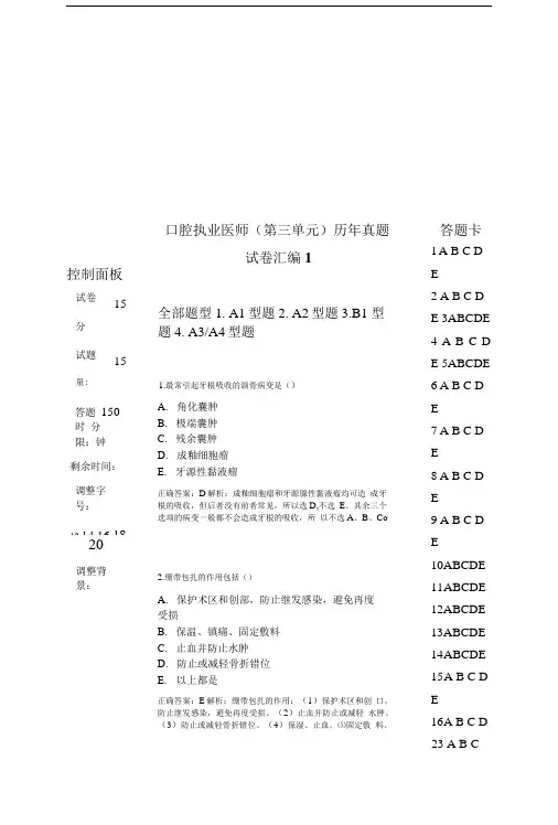 口腔执业医师(第三单元)历年真题试卷汇编1.doc