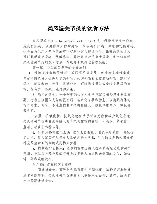 类风湿关节炎的饮食方法