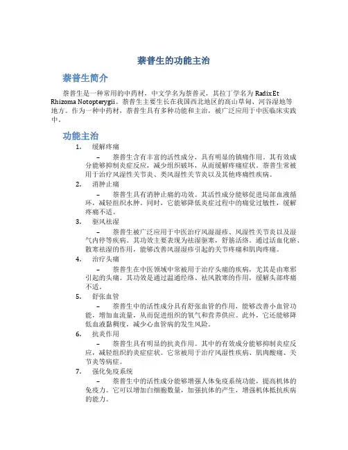 萘普生的功能主治