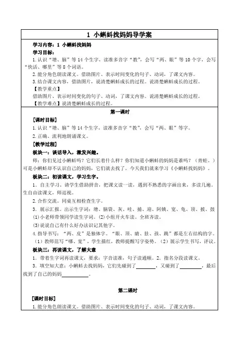 《小蝌蚪找妈妈》导学案