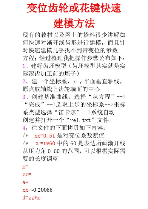 齿轮和渐开线花键的画法