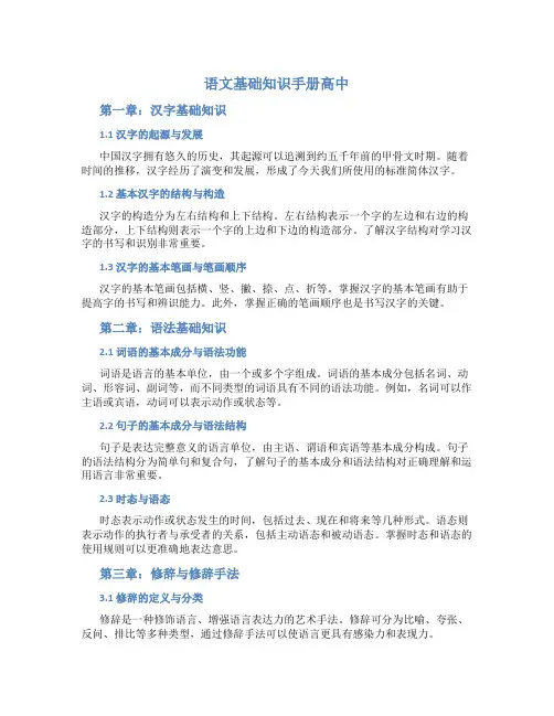 语文基础知识手册高中