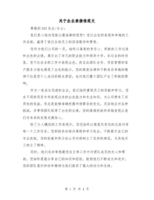 关于企业表扬信范文（三篇）