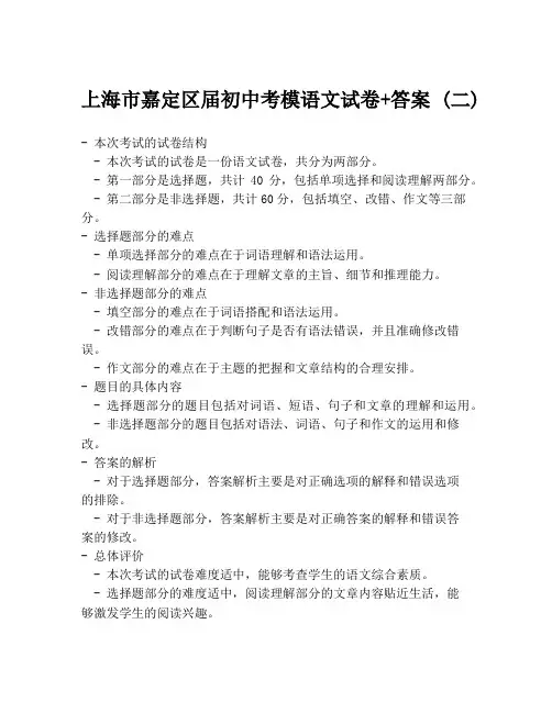上海市嘉定区届初中考模语文试卷+答案 (二)