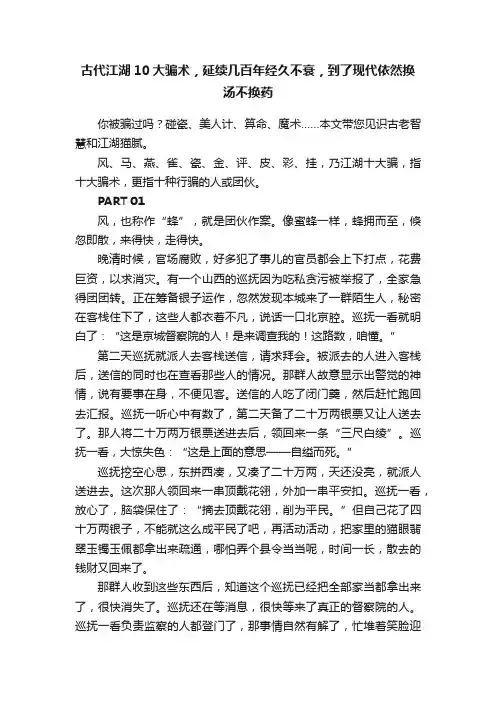古代江湖10大骗术，延续几百年经久不衰，到了现代依然换汤不换药