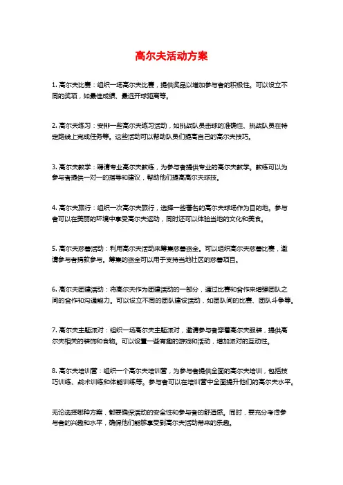 高尔夫活动方案