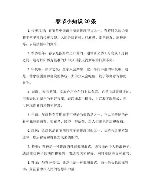 春节小知识20条