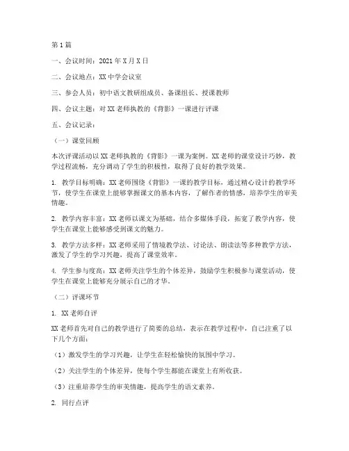 初中语文教研组评课记录(3篇)
