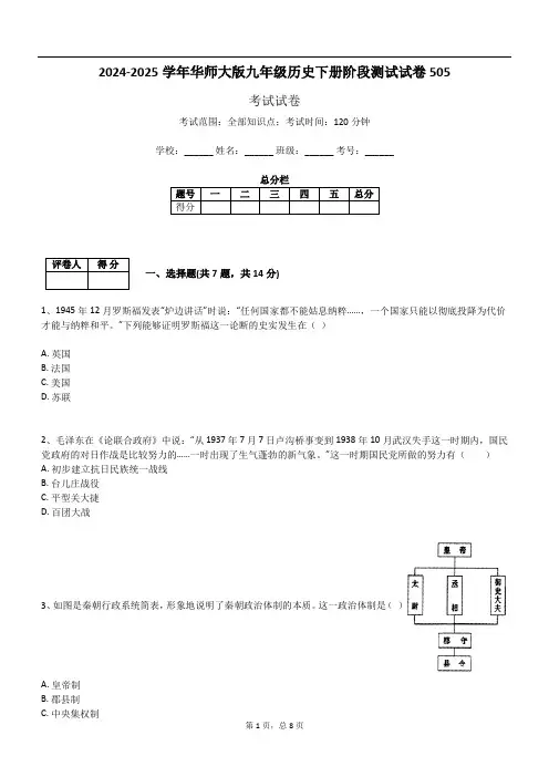 2024-2025学年华师大版九年级历史下册阶段测试试卷505