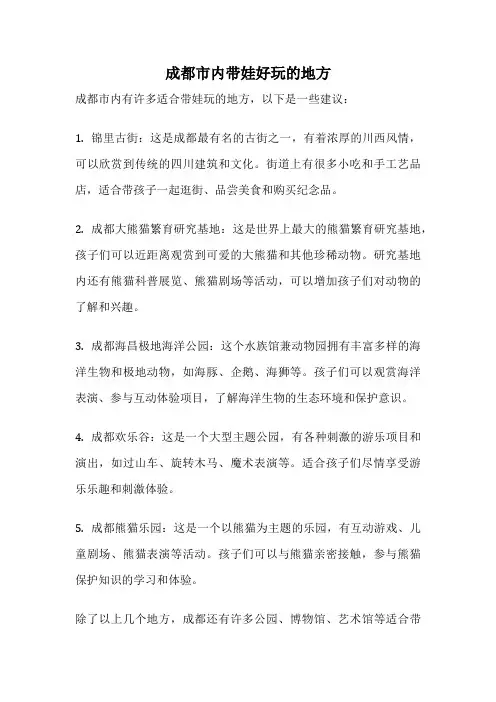 成都市内带娃好玩的地方