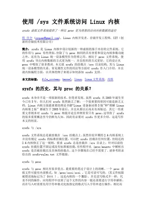 Linux文件系统下sys目录功能