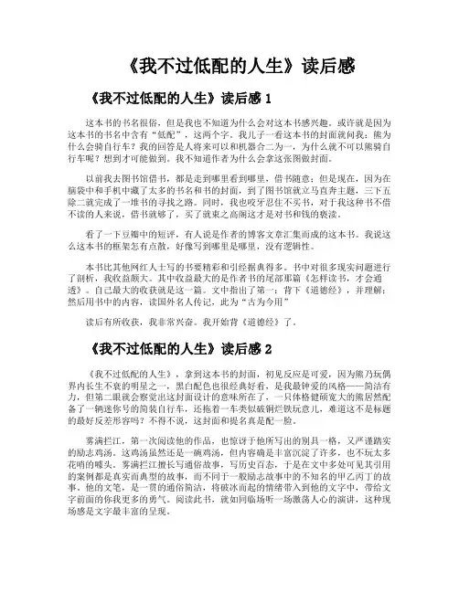 《我不过低配的人生》读后感
