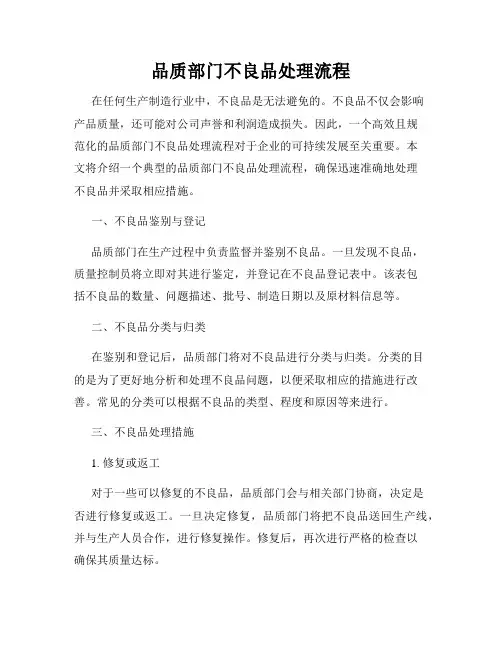 品质部门不良品处理流程