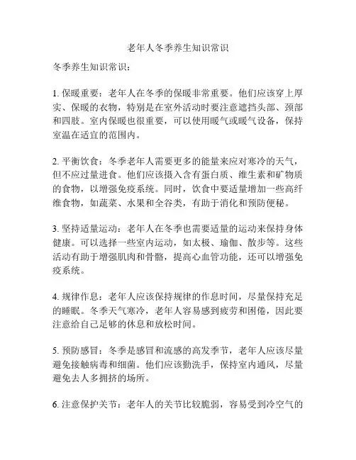 老年人冬季养生知识常识