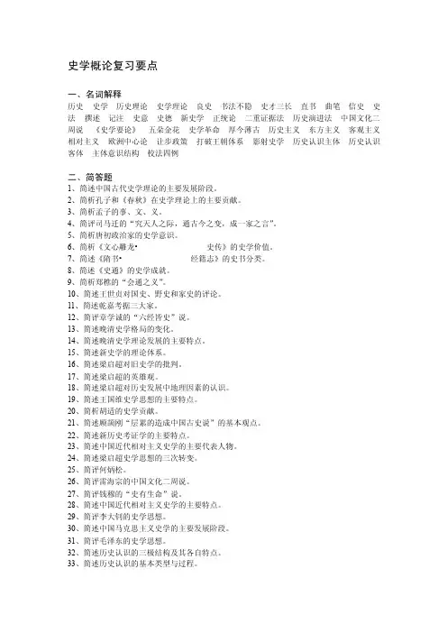 史学概论复习要点[宝典]