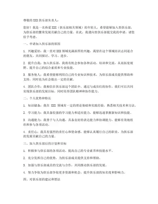 俱乐部申请书格式模板