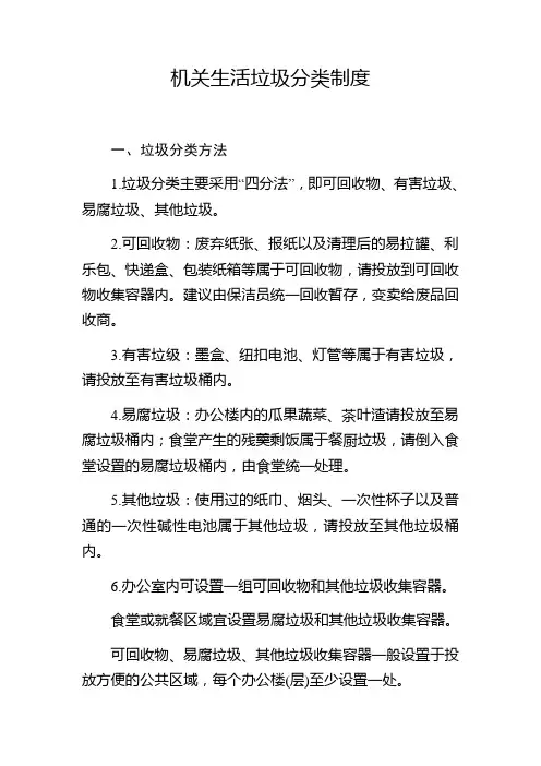 机关生活垃圾分类制度