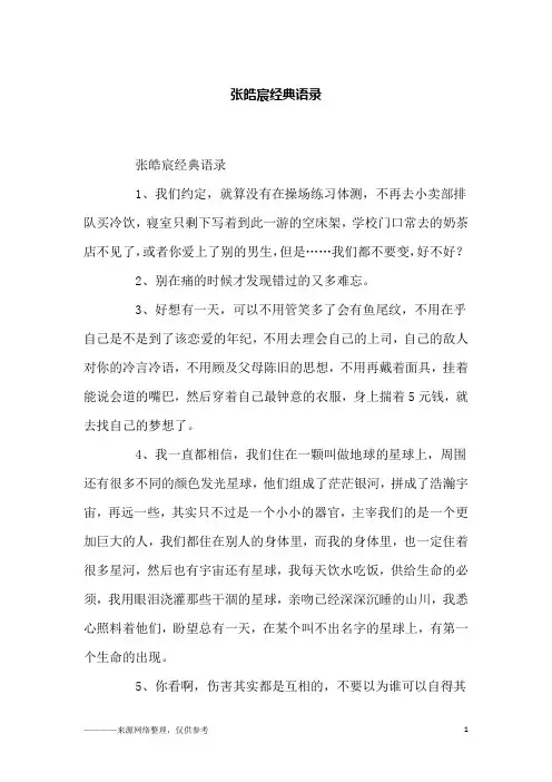 张皓宸经典语录_励志