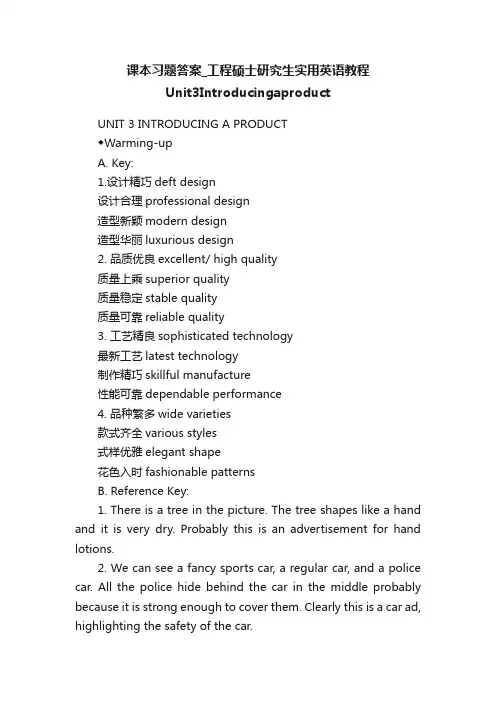 课本习题答案_工程硕士研究生实用英语教程Unit3Introducingaproduct