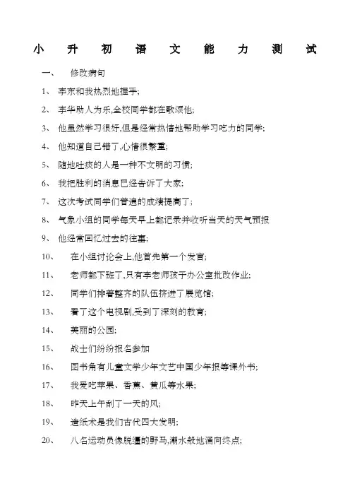 小升初修改病句练习题