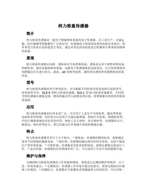 柯力称重传感器