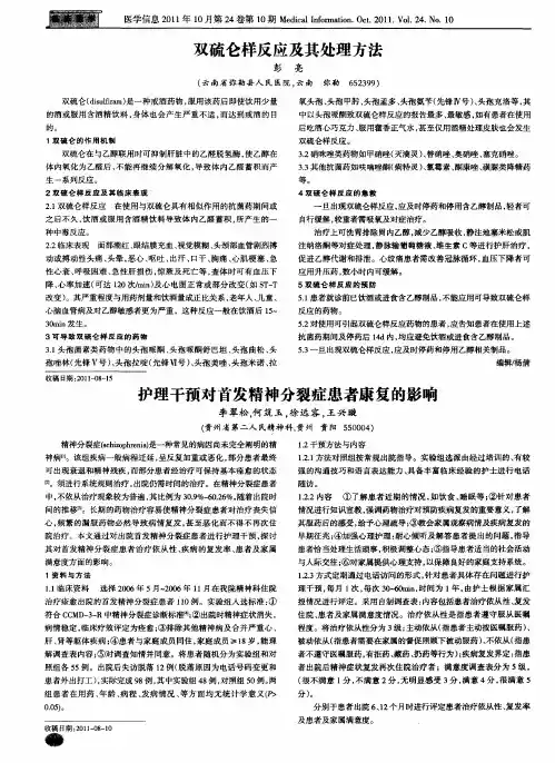 护理干预对首发精神分裂症患者康复的影响
