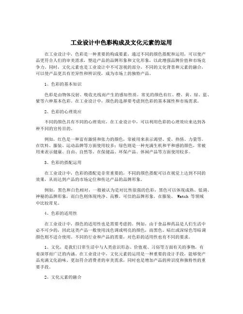 工业设计中色彩构成及文化元素的运用