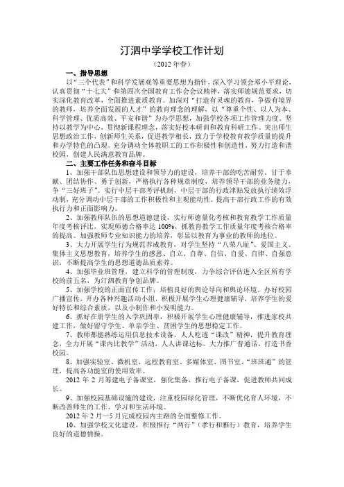 汀泗中学学校工作计划2