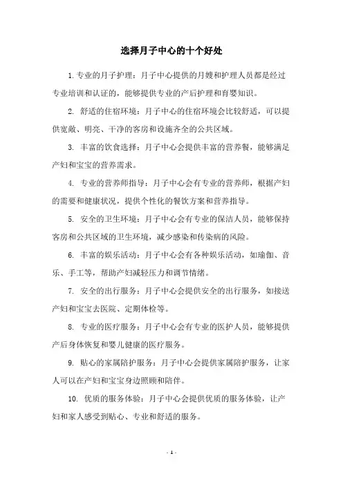 选择月子中心的十个好处