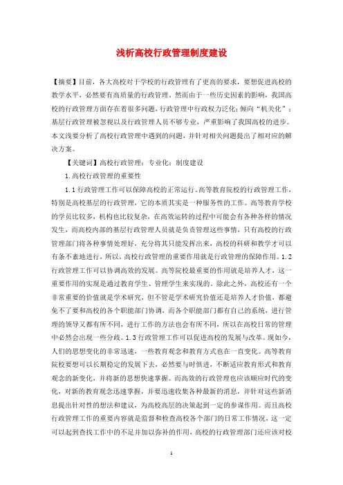 浅析高校行政管理制度建设