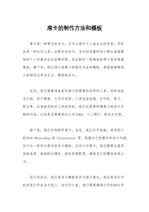 席卡的制作方法和模板