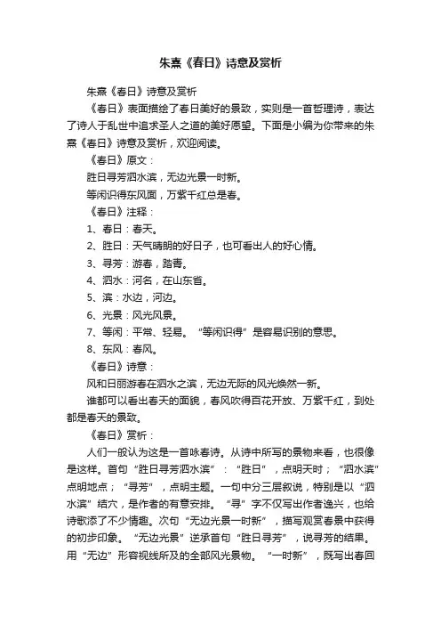 朱熹《春日》诗意及赏析