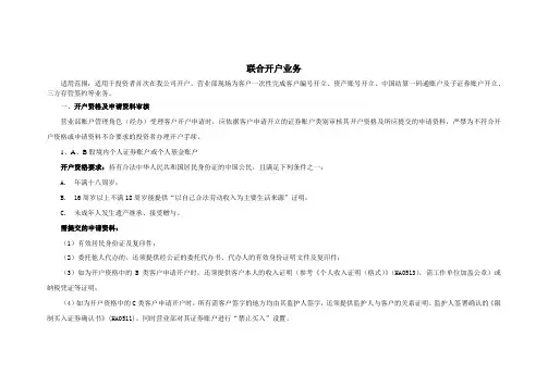 证券公司开户业务指南