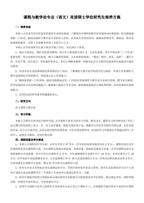 课程与教学论专业攻读硕士学位研究生培养方案