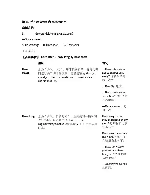 人教新目标版八年级英语暑假作业第16天 how often和sometimes(答案)