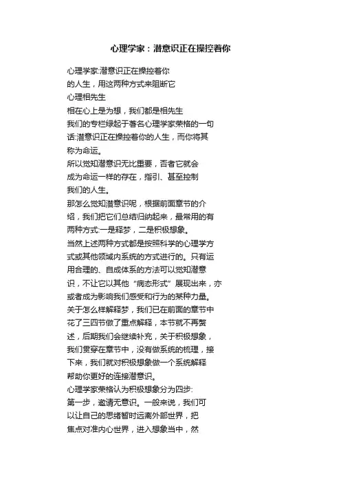 ?心理学家：潜意识正在操控着你