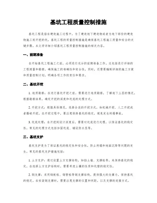 基坑工程质量控制措施