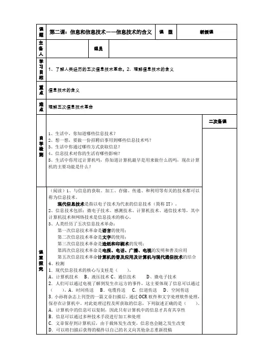 [导学案]七年级信息技术上册2